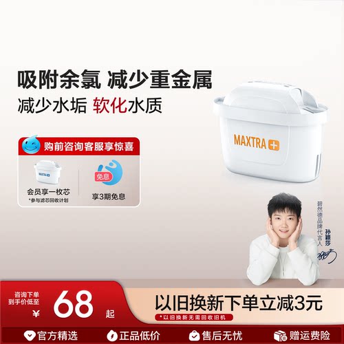 BRITA碧然德滤芯滤水壶家用净水器净水壶去水垢专家版滤芯3枚装 - 封面