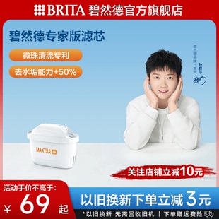滤芯3枚装 BRITA碧然德滤芯滤水壶家用净水器净水壶去水垢专家版