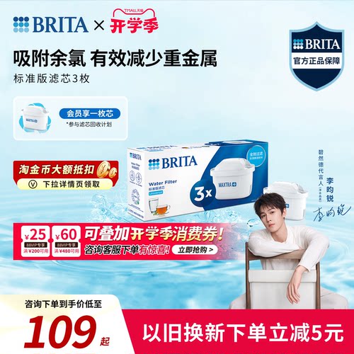 BRITA碧然德滤芯过滤净水器家用厨房滤水壶净水壶官方正品专6枚装