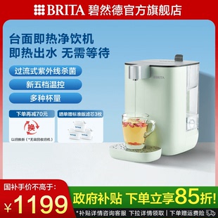 BRITA碧然德即热式 直饮器 净饮机滤水器家用小型即热式 饮水机台式