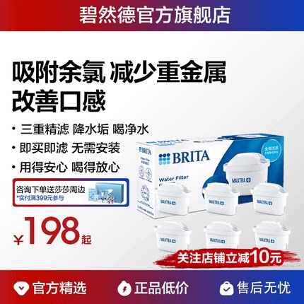 BRITA碧然德滤芯净水壶过滤水壶家用自来水净水器滤芯官方旗舰店