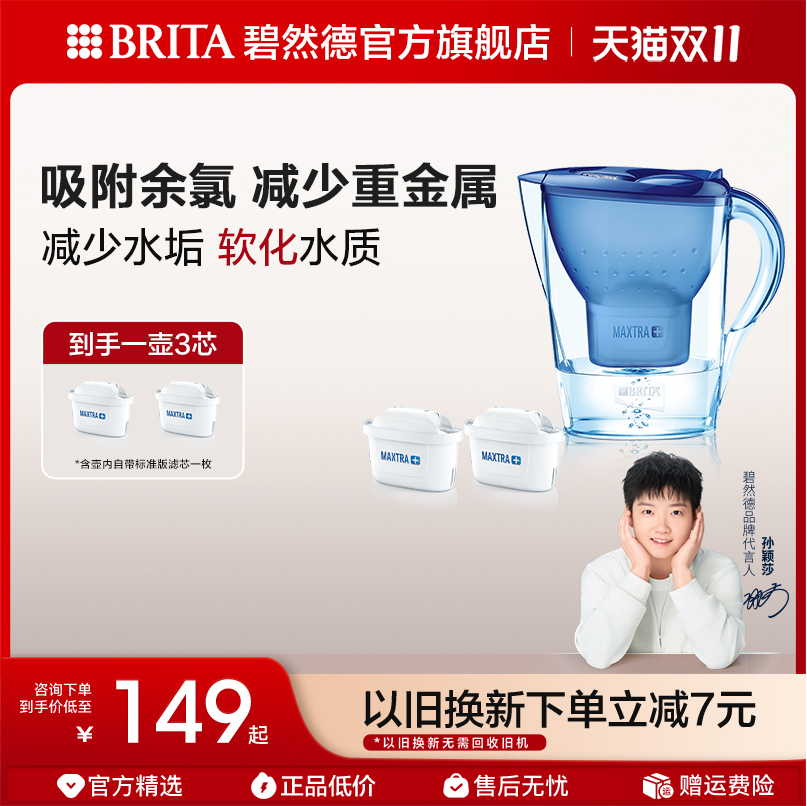 BRITA碧然德净水壶过滤水壶滤芯家用自来水净水器官方旗舰店德国