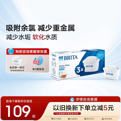 德国BRITA碧然德滤芯净水器