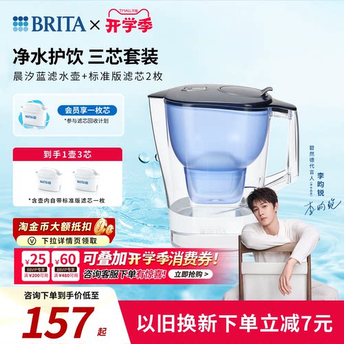 碧然德3.5L过滤水壶1壶3芯