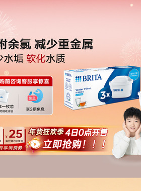BRITA碧然德滤芯过滤净水器家用厨房滤水壶净水壶官方正品专6枚装