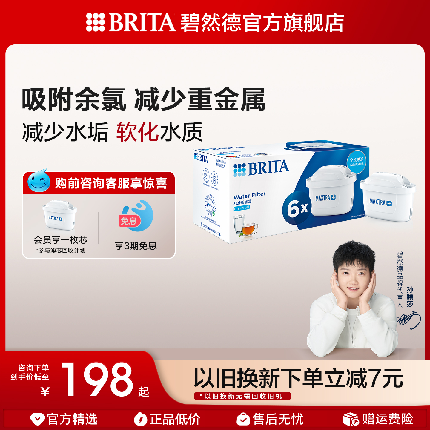 碧然德家用净水壶滤芯