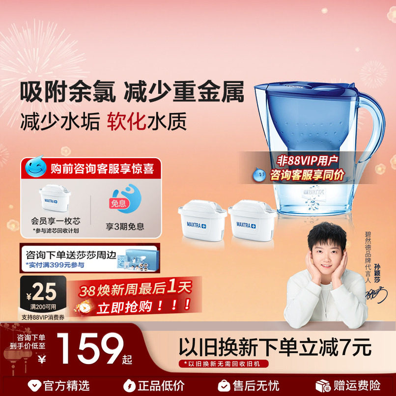 BRITA碧然德过滤水壶滤芯家用自来水净水器1壶3滤芯官方旗舰店