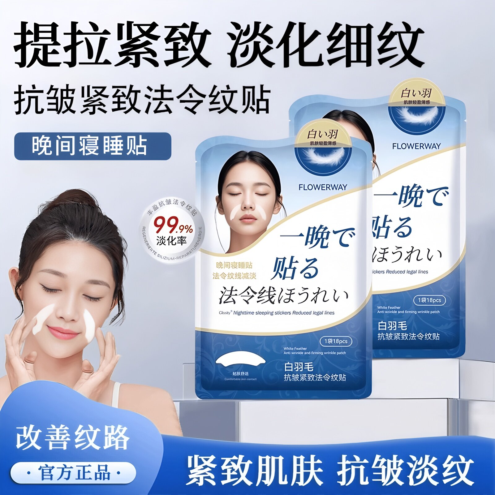 白羽毛法令纹贴提拉紧致睡觉专用去皱纹抬头纹神器官方店正品