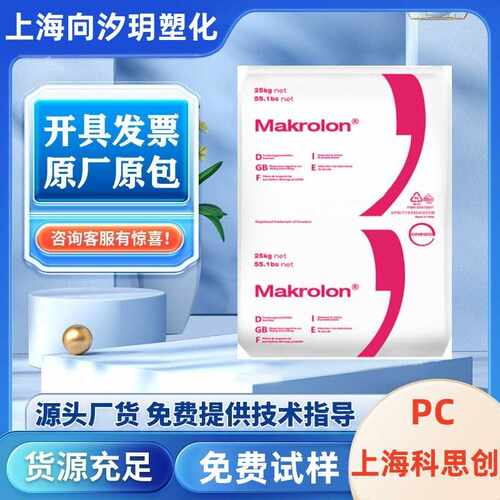 PC2805上海科思创透明高抗冲易脱模汽车部件灯具聚碳酸酯塑料颗粒