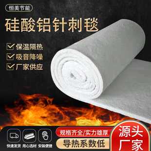 隔热棉硅酸铝针刺毯岩棉保温棉石棉纤维板耐火棉材料热销