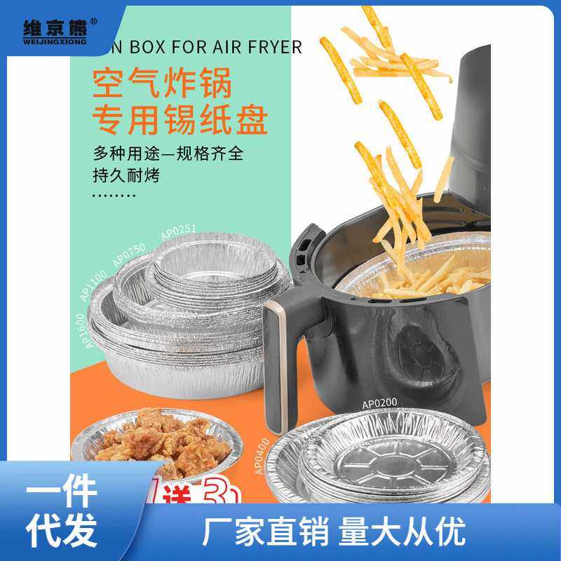 锡纸空气炸锅烧烤锡纸盘大号圆形一次性家用加厚耐高温烤凌之凌之