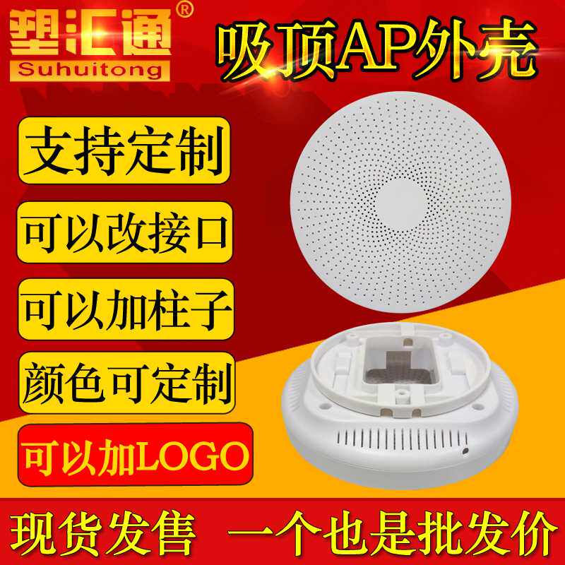 无线烟感器报警器外壳湿度温度烟雾传感器塑料粉尘检测仪外壳