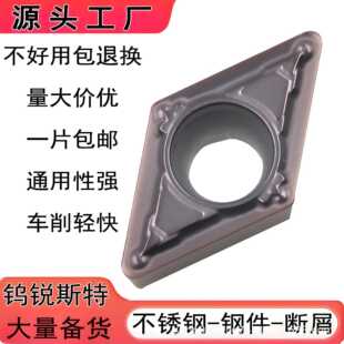 单面菱形55度数控刀片DCMT070204-MV镗孔刀粒DCMT11T302-MV精车刀