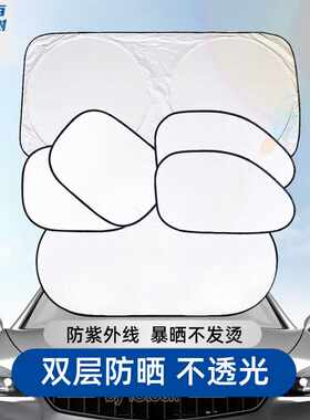 汽车遮阳挡涂银布太阳挡六件套车载侧挡前档通用防晒隔热车用窗帘