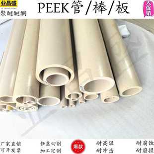 中研全新料PEEK圆棒PEEK空心管聚醚醚酮板材耐高温耐腐蚀直销