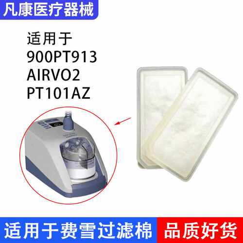 Fisher&Payke费雪派克过滤棉900PT913滤片airvo2滤网PT101AZ滤芯
