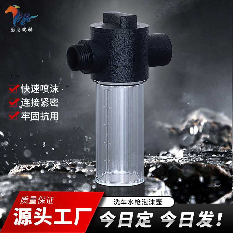 国马瑞祥 家用多功能洗车水枪高压ABS大体单个泡沫壶防摔抗压