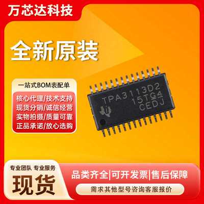 TPA3113D2PWPR封装TSSOP-28丝印TPA3113D2原装正品音频功率放大器