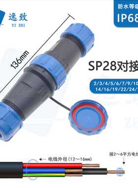 SP28D防水航空插头插座2-26芯公母接头对接IP68防水连接器