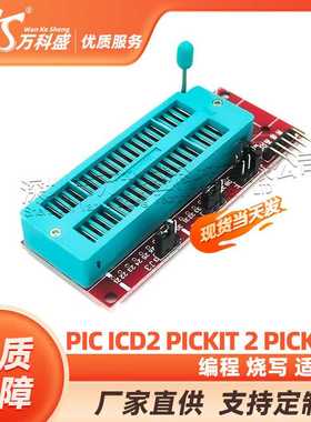 pic ICD2 PICkit 2 PICKIT 3 编程 烧写 适配器