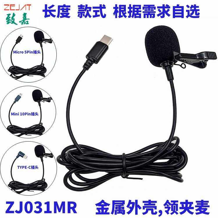 适配运动相机领夹麦克风Micro5Pin GoProMini10PinTYPE-C插头