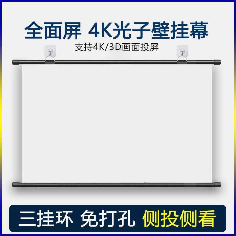 4K光子投影幕家用壁挂幕布免打孔挂墙移动便携高清幕