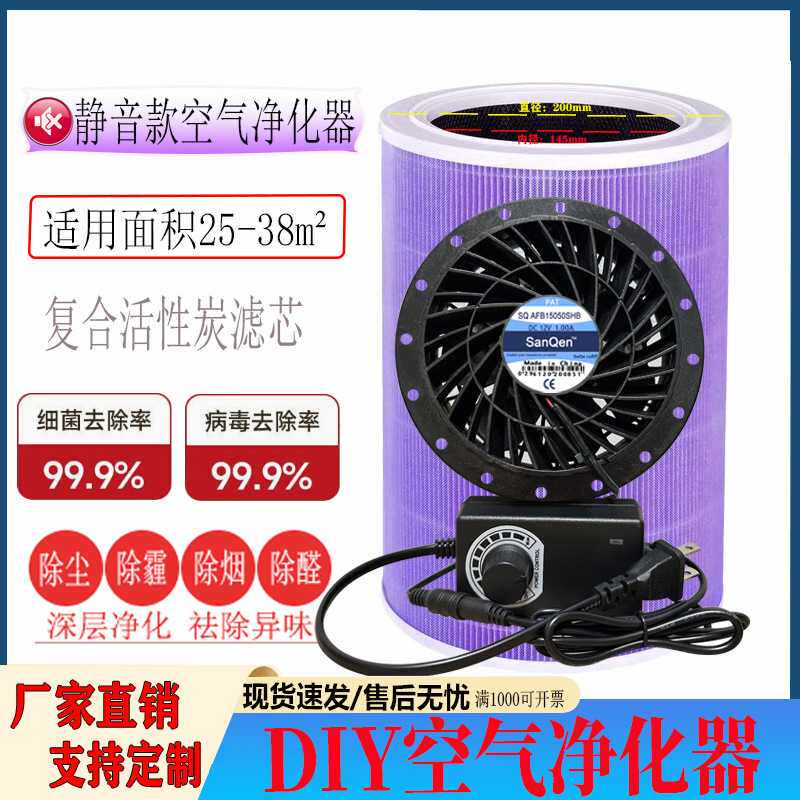 diy空气净化器220V转12V复合活性炭滤芯除甲醛烟尘专用圆形风扇