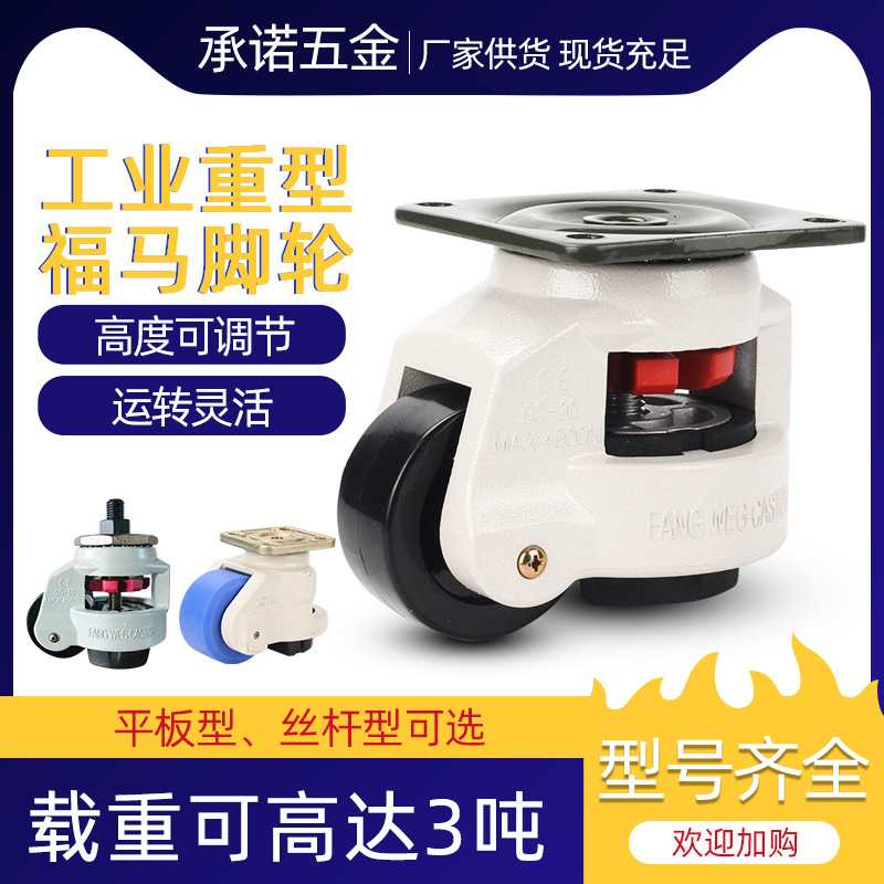 现货福马轮GD-40F60F80F100F120F仪器设备调节福马万向轮