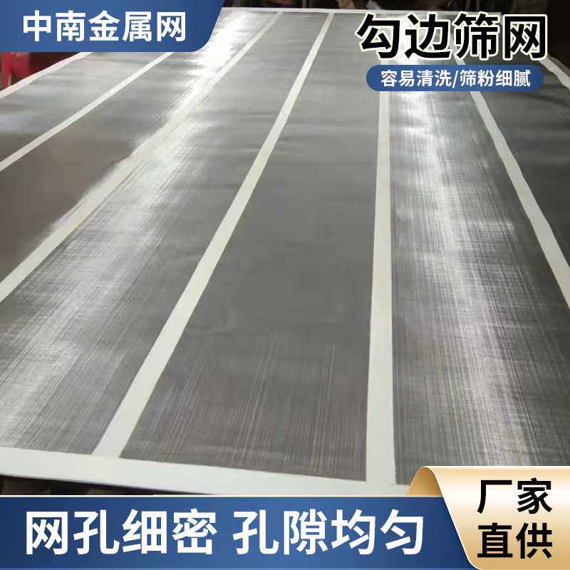 不锈钢筛网勾边金属网片网席型过滤网格震动加密高精度工业矿筛网