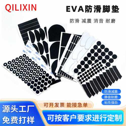 自粘圆形网格eva脚垫背胶防滑减震EVA棉垫胶垫家具防撞垫片不干胶