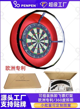 PENPEN飞镖盘无影灯架专业比赛麻靶灯可组装拆卸便携LED灯带DL01