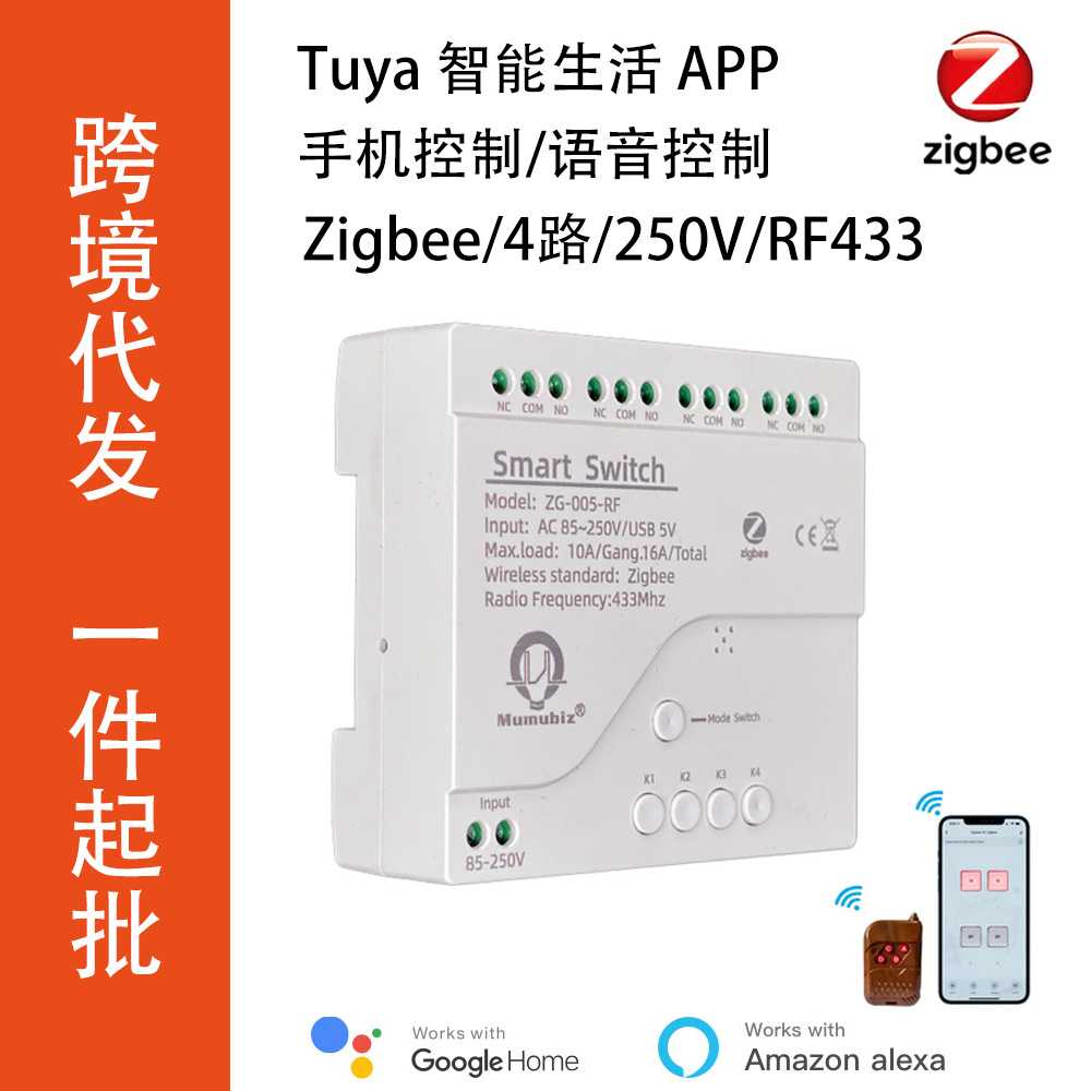 涂鸦Zigbee协议1路2路4路220V无线开关控制器智能生活APP电机遥控