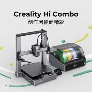 创想三维新品升级版全自动调平3d打印机Hi combo高精度高速多色
