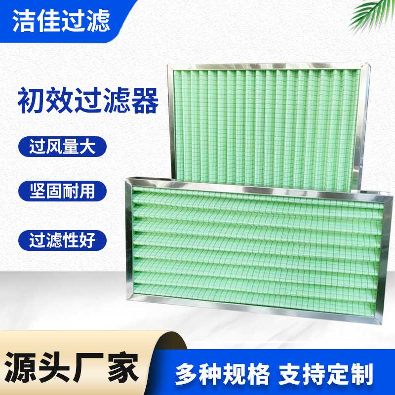 新风机组大风量板式初效滤网 G4初效过滤器merv纸框初效过滤器