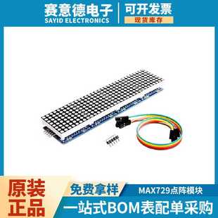 MAX7219点阵模块 4合一显示屏单片机控制驱动LED模块 单片机模块