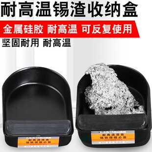 锡渣收纳盒 烙铁头清洁锡渣盒 耐高温防静电锡盒 锡渣收集盒 锡壳