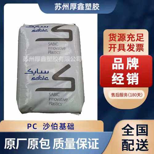 聚碳酸酯 pc树脂原料 透明pc粒料 增强pc 沙伯基础(原GE) x7509hp