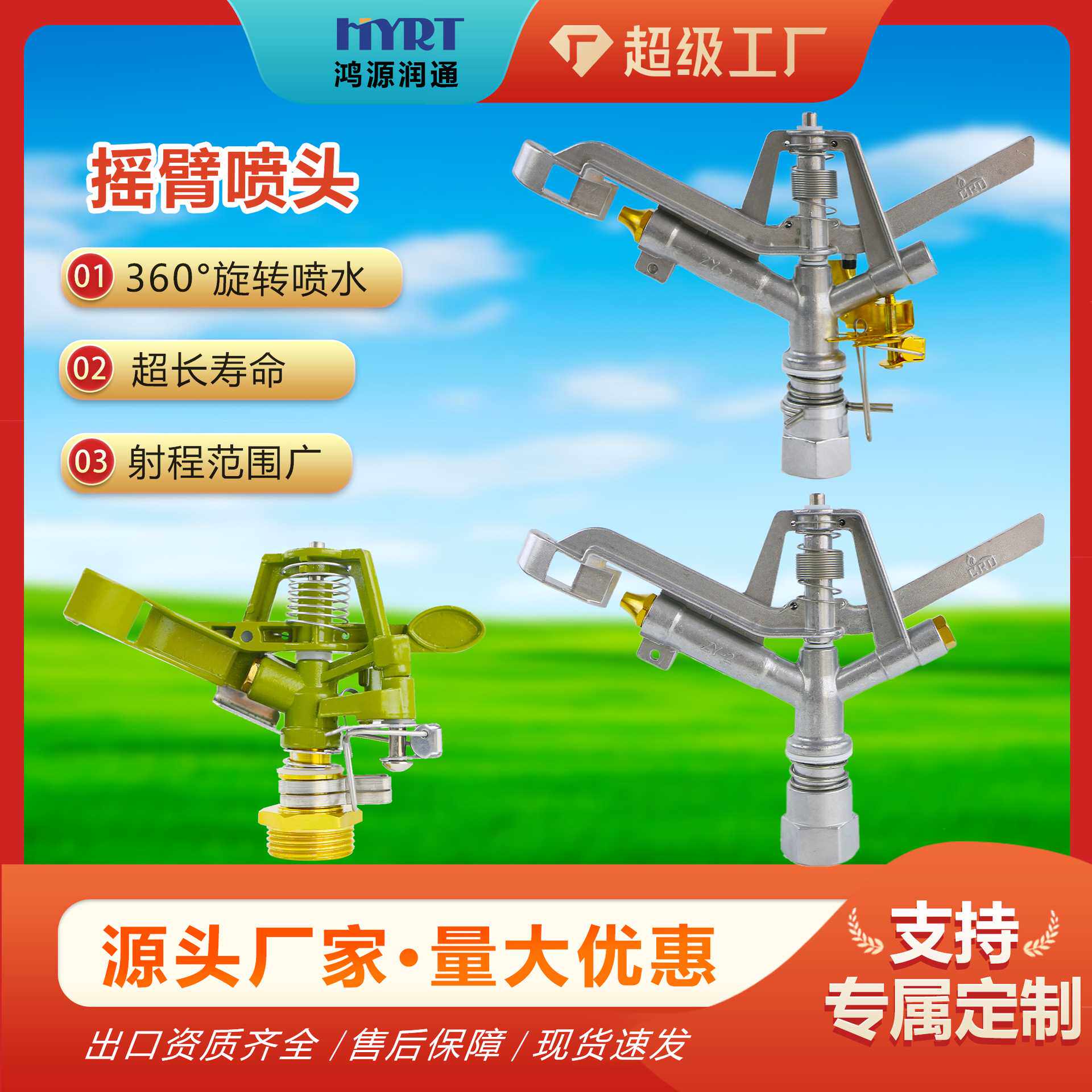 360度旋转摇臂喷头园林绿化农业灌溉自动喷灌浇水可调节农田草坪