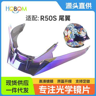 适用摩雷士R50S头盔大尾翼MOTORAX机车盔空气扰流板改装电镀尾翼