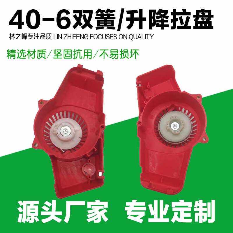 罗宾款割草机绿篱机割灌机40-6拉盘手拉启动器 40-6升降/双簧拉盘