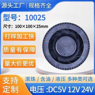 直销10025 直流散热风扇 扫地机风扇圆盘离心风机 涡轮风扇