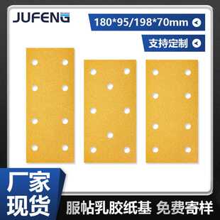 【钜锋】背绒植绒长方形打磨黄砂纸气动机自粘矩形干磨8孔抛光