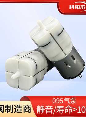 JQB095气泵挂壁式扩香机香薰机 微型气泵5V腿部按摩座椅气泵