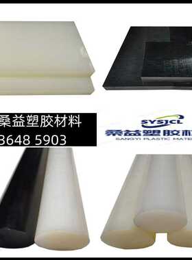 尼龙板 高硬度PA6G 白色PA6 黑色PA66 耐磨 尼龙棒