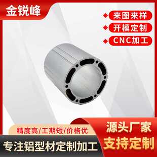 圆形铝合金外壳异型材挤压 电缸气缸铝型材外壳cnc氧化加工