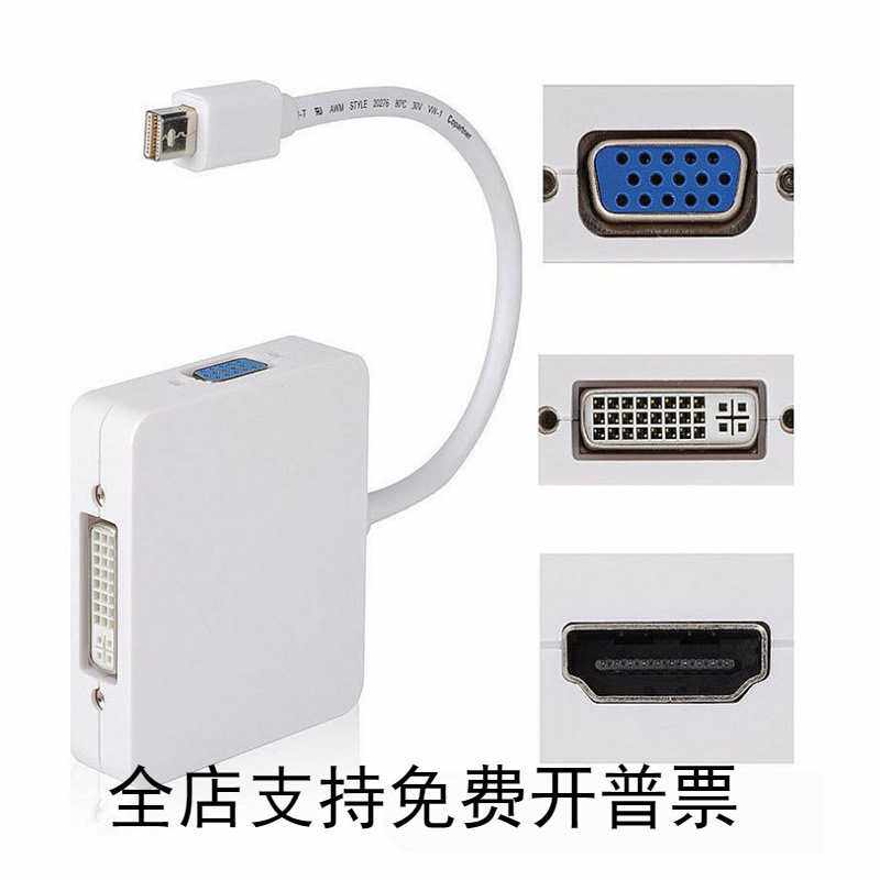 雷电thunderbolt迷你mini DP转HDMI VGA DVI三合一转接线