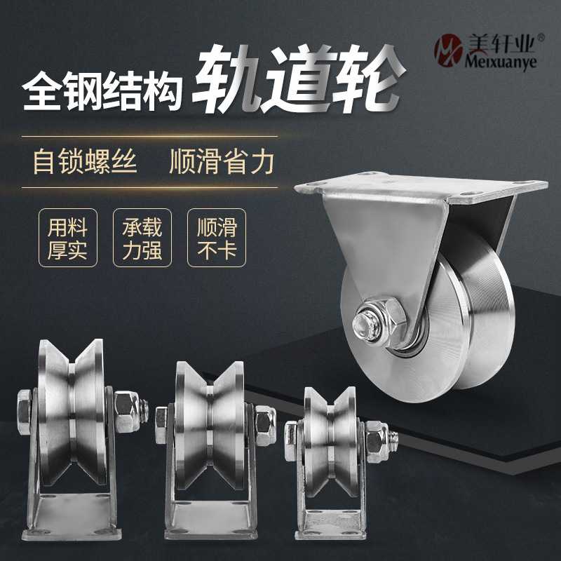 304不锈钢轨道轮三角架滑轮U/V/H槽起重钢丝绳吊轮门窗推拉门配