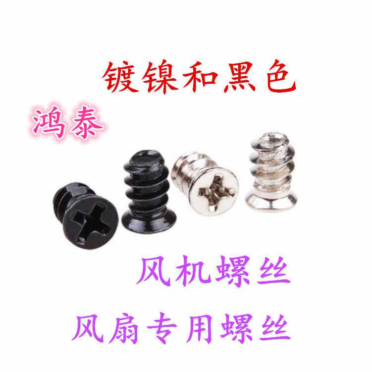 风机螺丝 机箱散热风扇螺丝 电脑螺丝M4*10 M5*10沉头平尾自攻丝