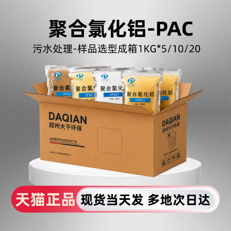 PAC聚合氯化铝絮凝剂厂家直供图片