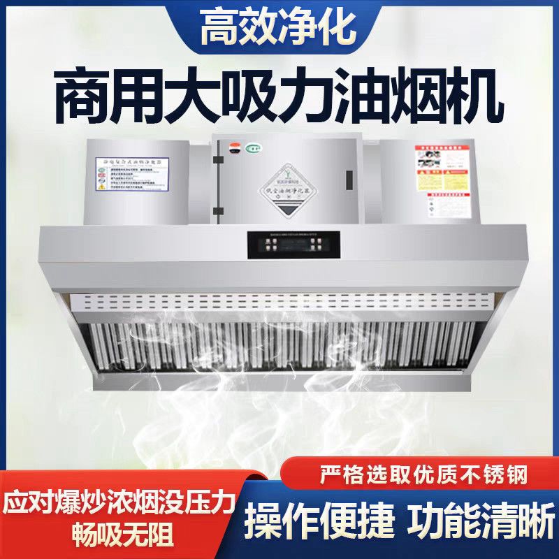 商用油烟机大吸力油烟净化一体机大型厨房餐饮设备工程款除味安装